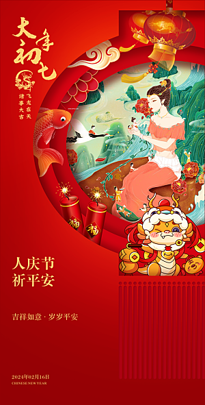 新春新年宣传广告