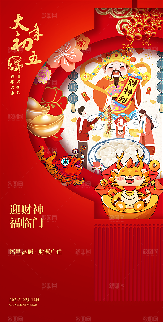 新春新年宣传广告