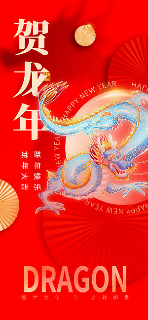 新春新年宣传广告