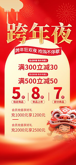 新春新年宣传广告