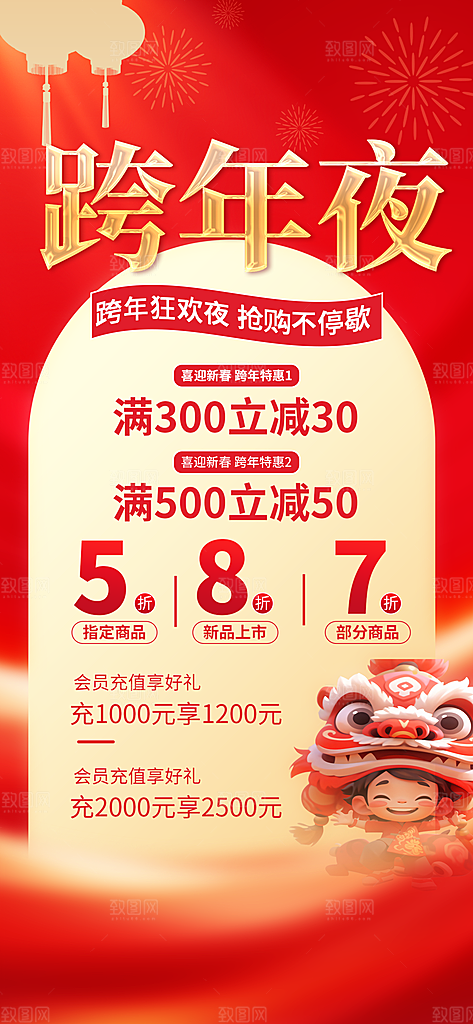 新春新年宣传广告
