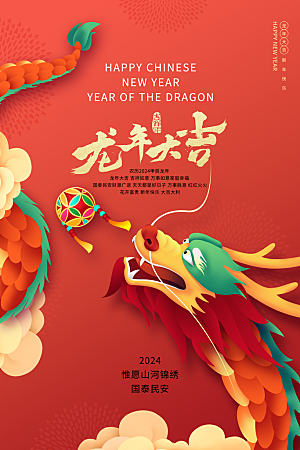 新春新年宣传广告