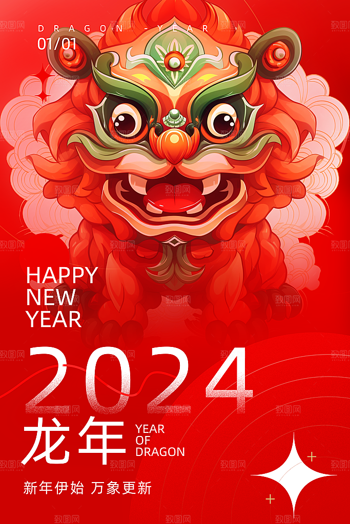 新春新年宣传广告