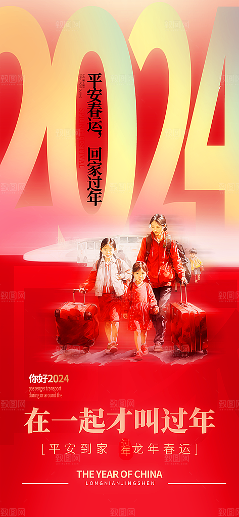新春新年宣传广告