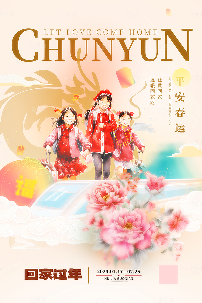 新春新年宣传广告