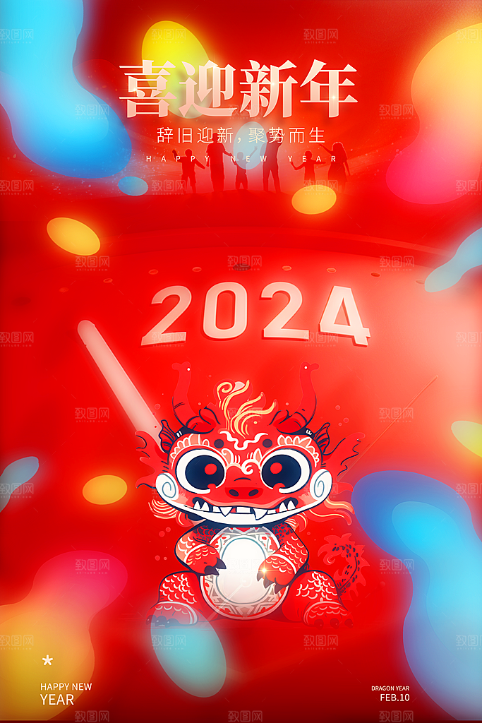 新春新年宣传广告