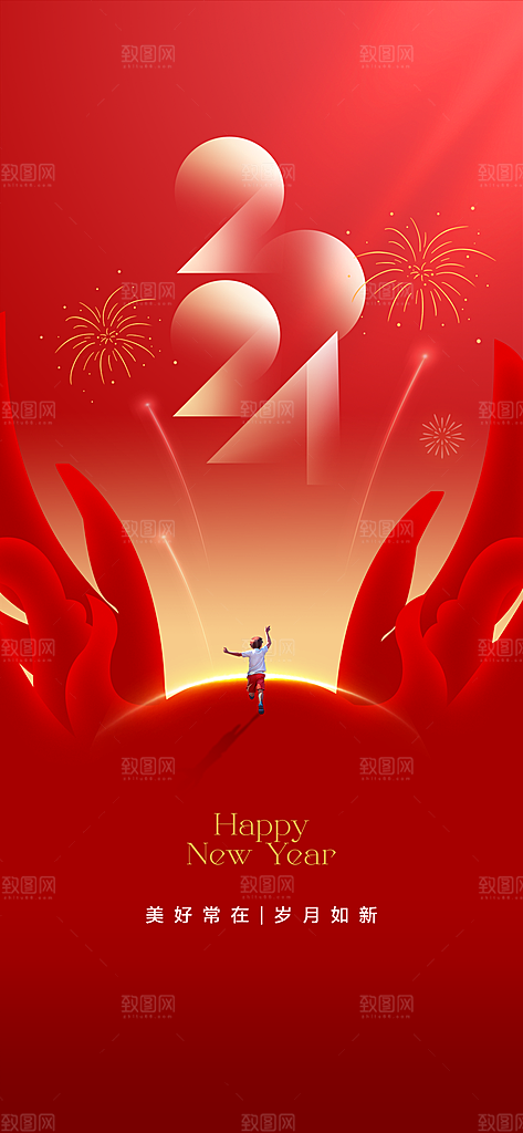 地产2024年元旦龙年春节除夕海报