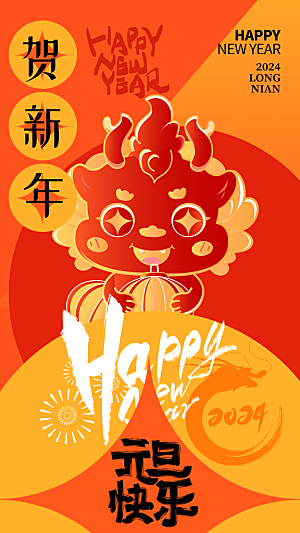 新春新年宣传广告