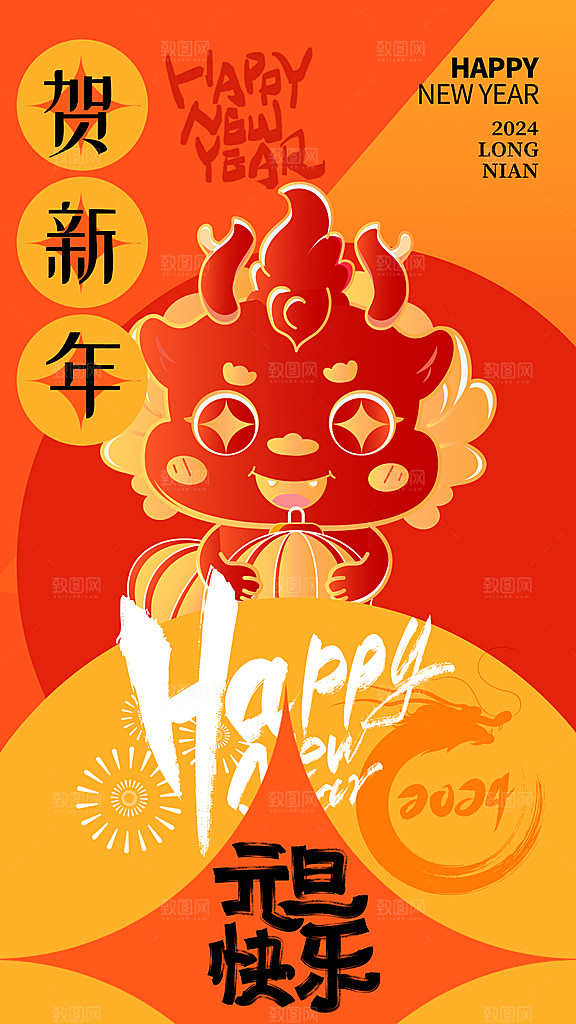 新春新年宣传广告