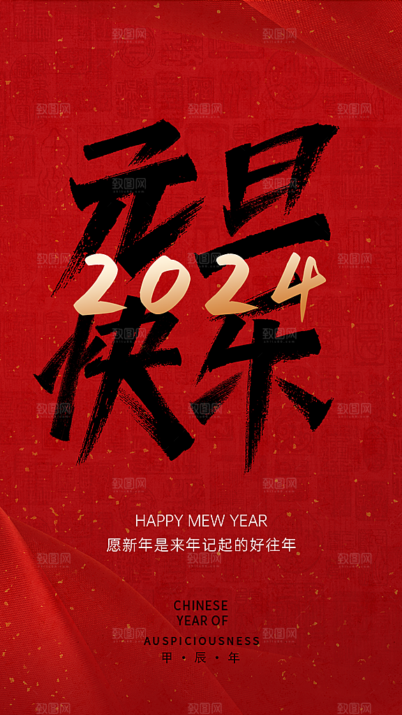 新春新年宣传广告