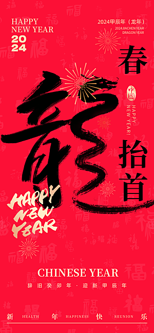 新春新年宣传广告