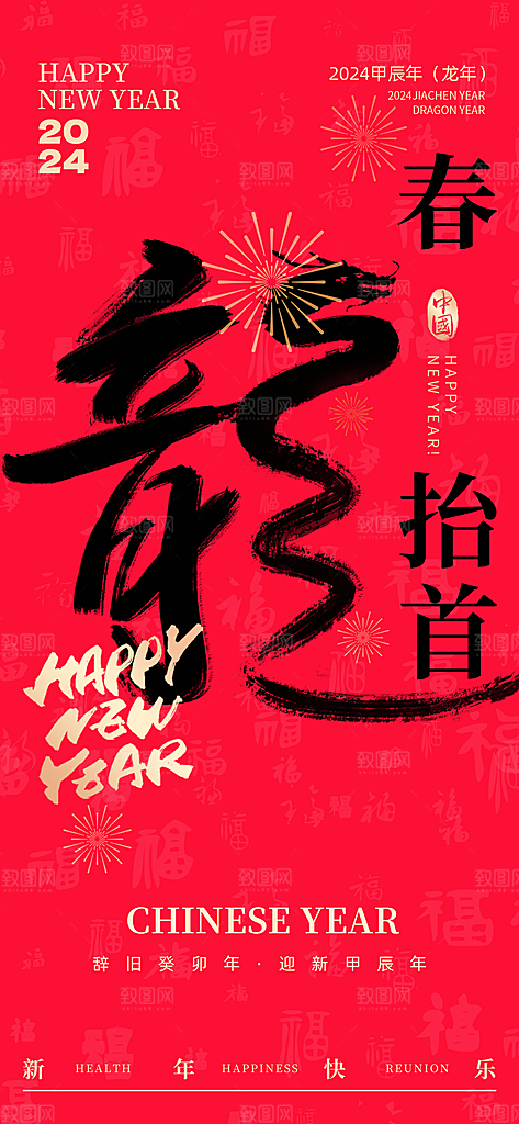 新春新年宣传广告