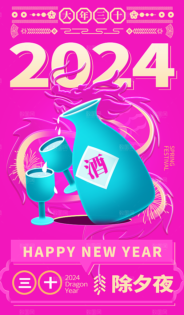 新春新年宣传广告