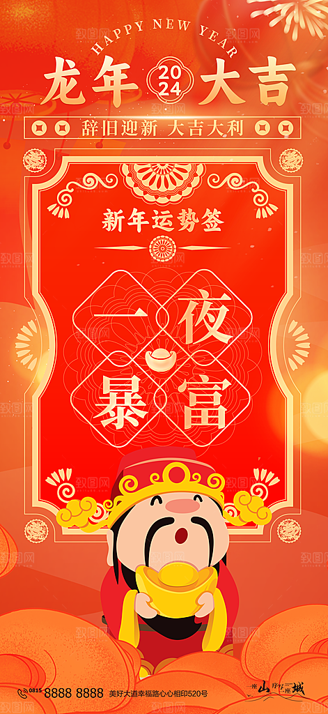 新春新年宣传广告