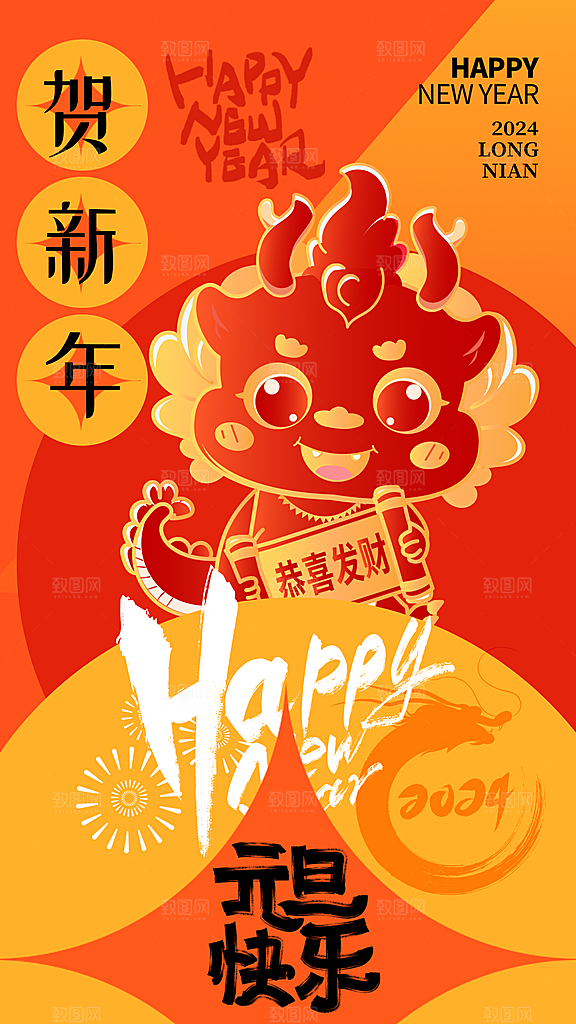 新春新年宣传广告