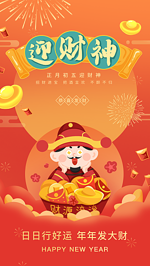新春新年宣传广告