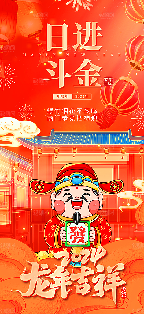 新春新年宣传广告