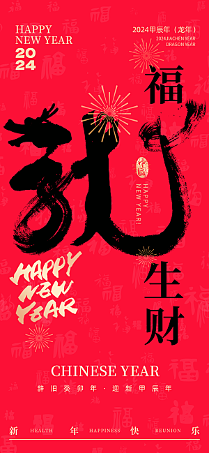 新春新年宣传广告