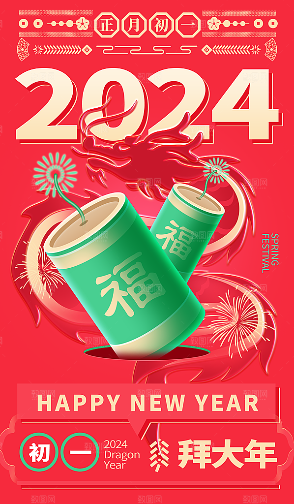 新春新年宣传广告