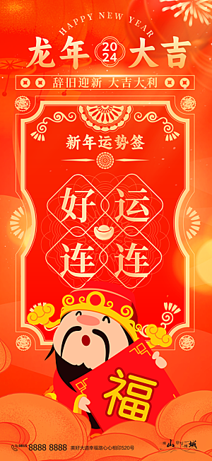 新春新年宣传广告