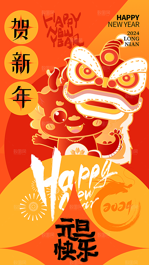 新春新年宣传广告
