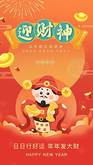 新春新年宣传广告