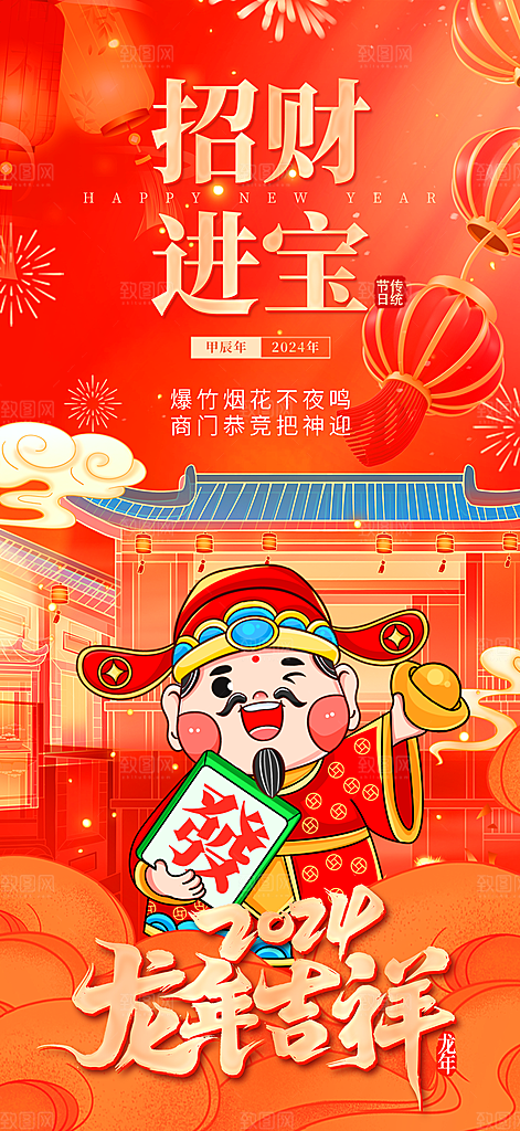 新春新年宣传广告