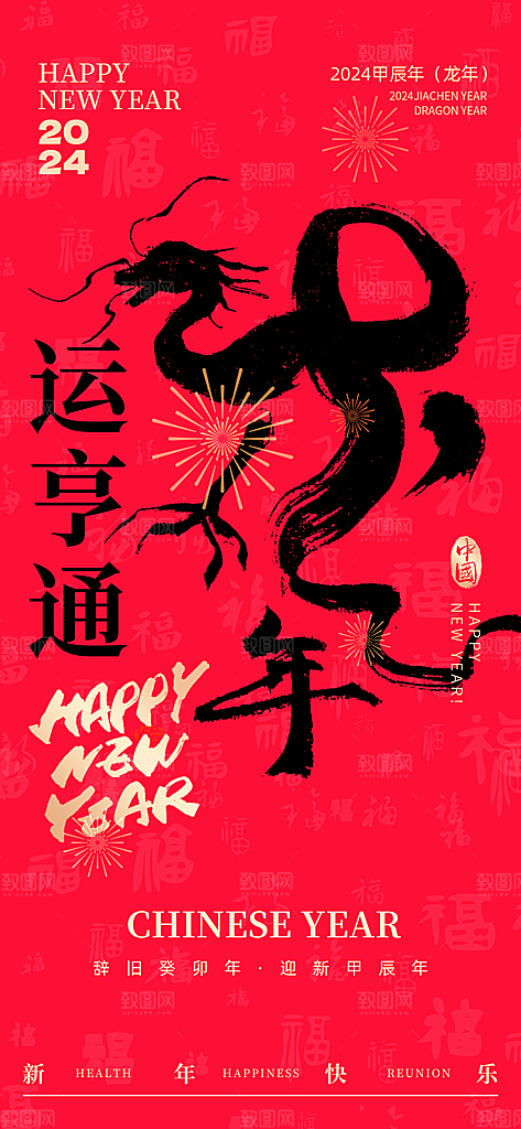 新春新年宣传广告