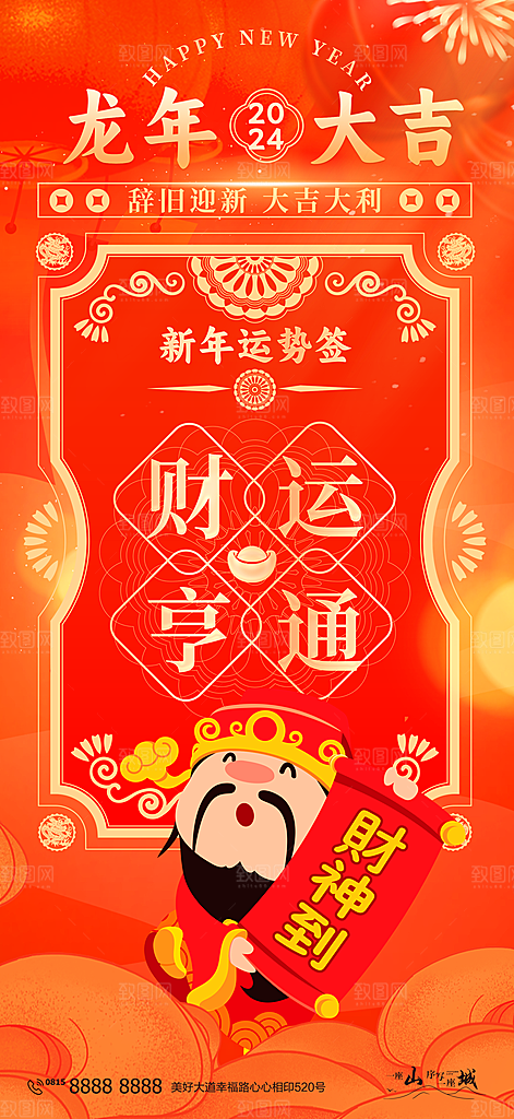 新春新年宣传广告
