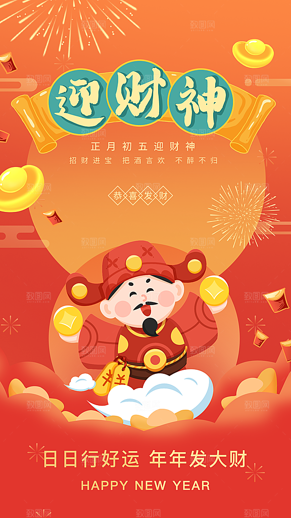 新春新年宣传广告