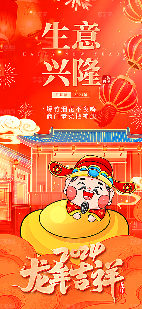 新春新年宣传广告