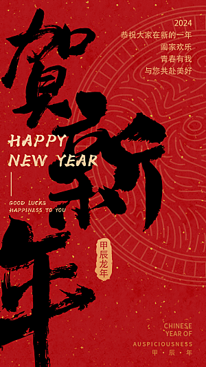 新春新年宣传广告