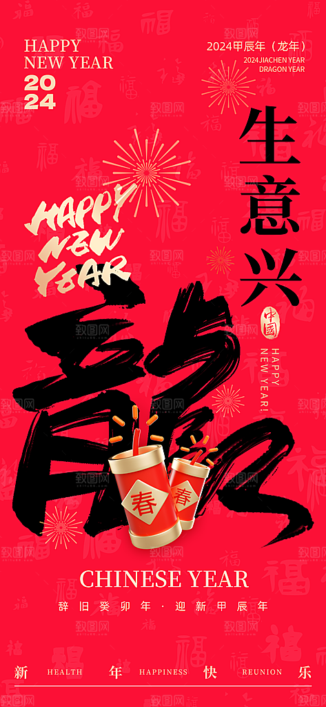 新春新年宣传广告