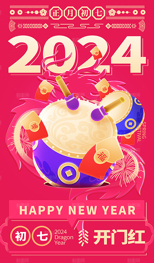 新春新年宣传广告