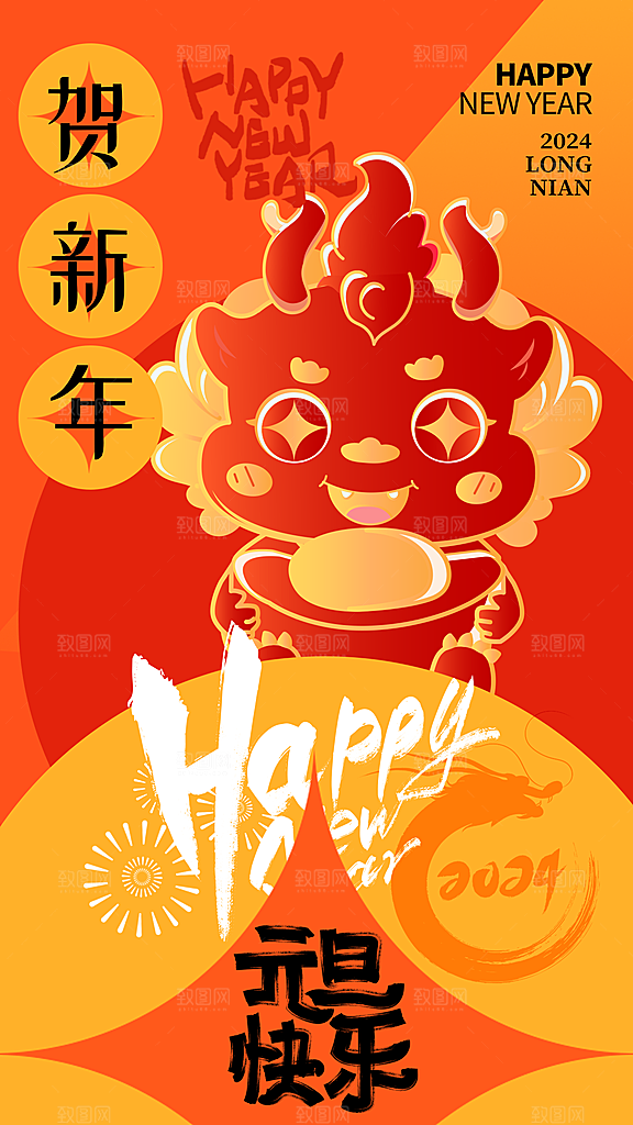 新春新年宣传广告
