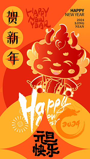 新春新年宣传广告