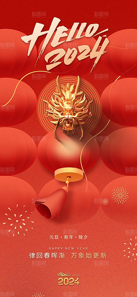 新春新年宣传广告