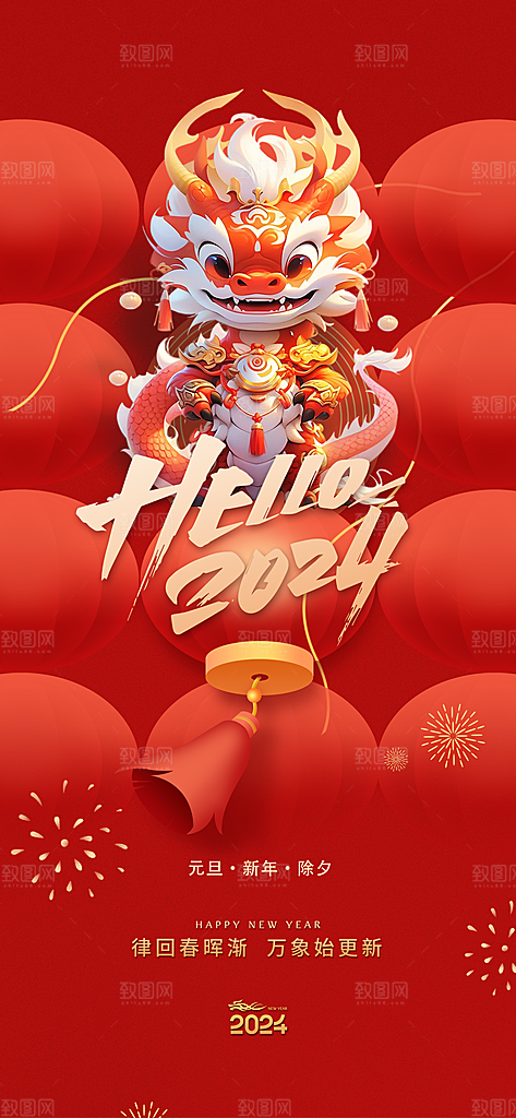 新春新年宣传广告