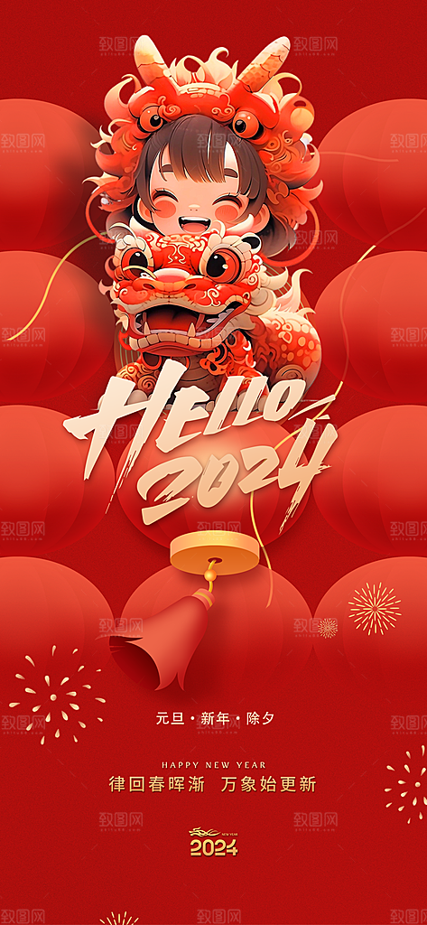 新春新年宣传广告