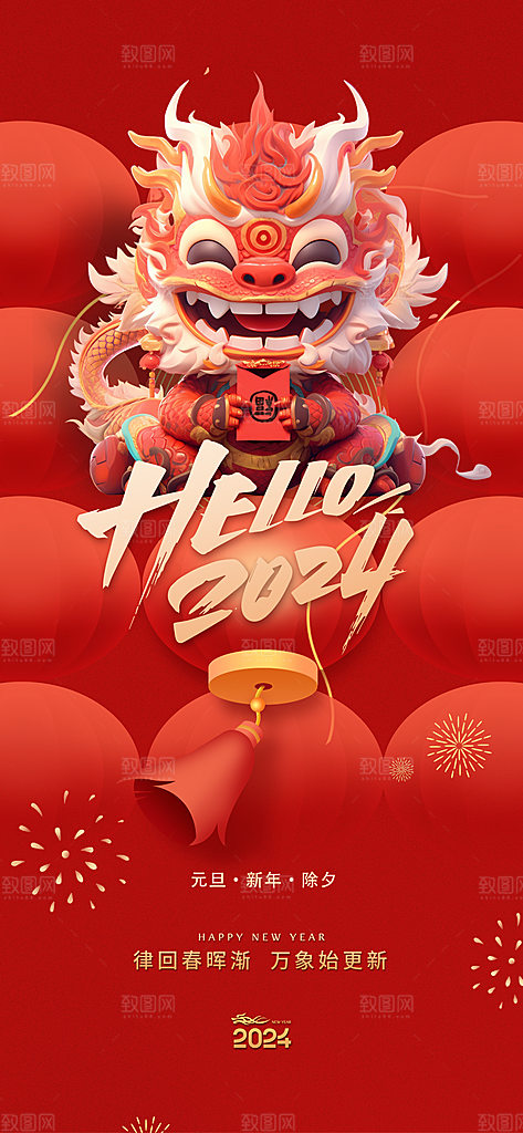 新春新年宣传广告