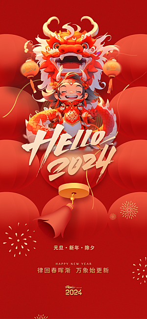 新春新年宣传广告