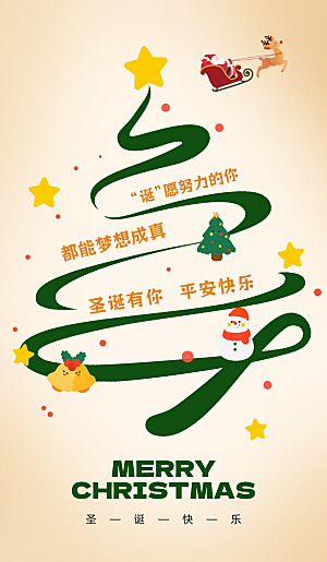 圣诞节圣诞树红绿色简约海报