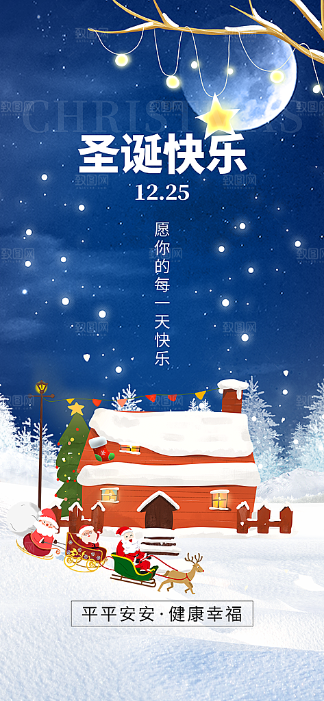 圣诞快乐雪屋圣诞老人蓝色创意手机海报