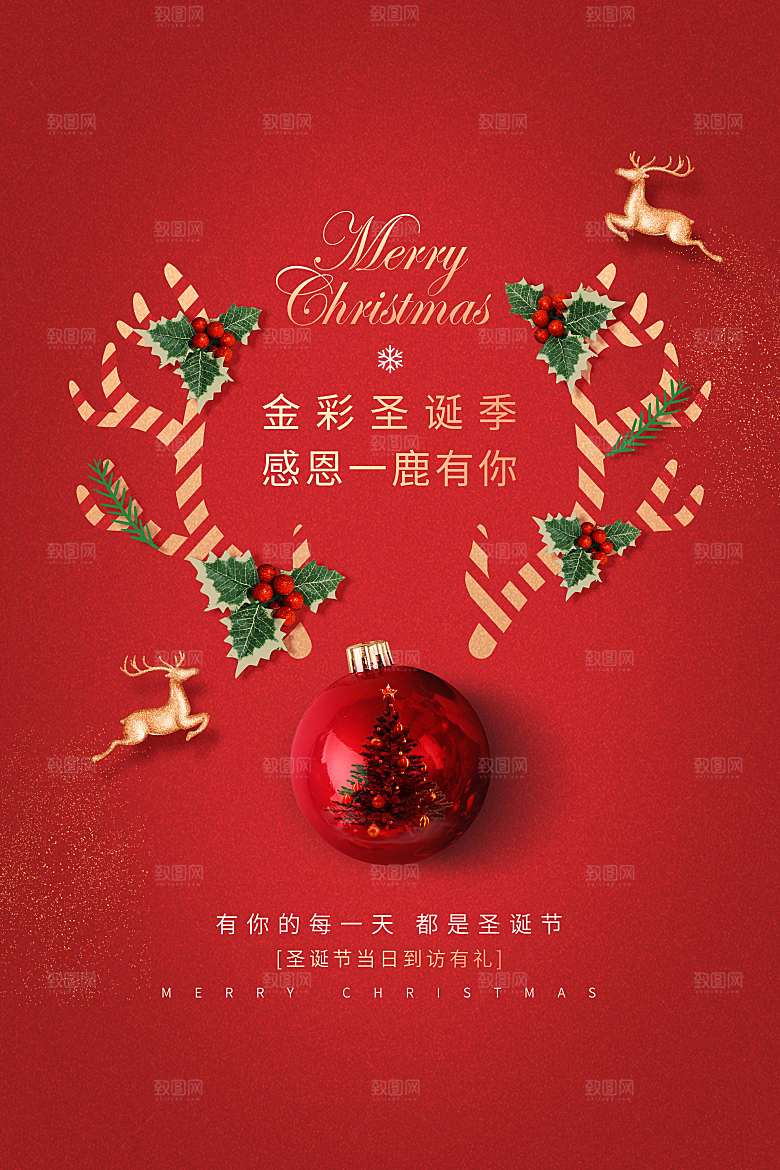 圣诞节圣诞树驯鹿红金色创意简约海报