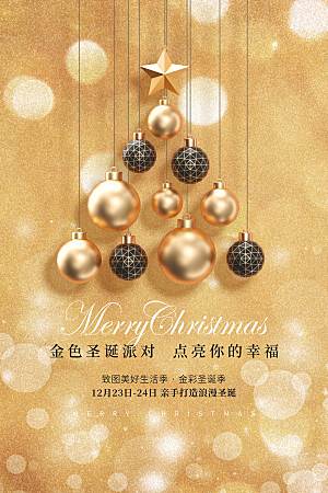 圣诞节圣诞球星星金球金色浪漫简约海报