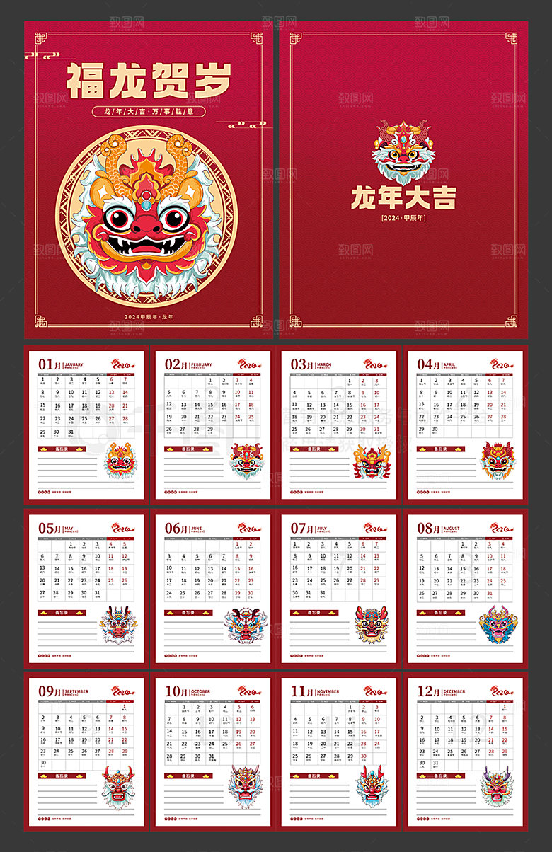 2024年龙年新年台历日历