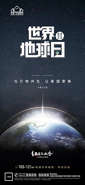 地球日主题推广宣传海报