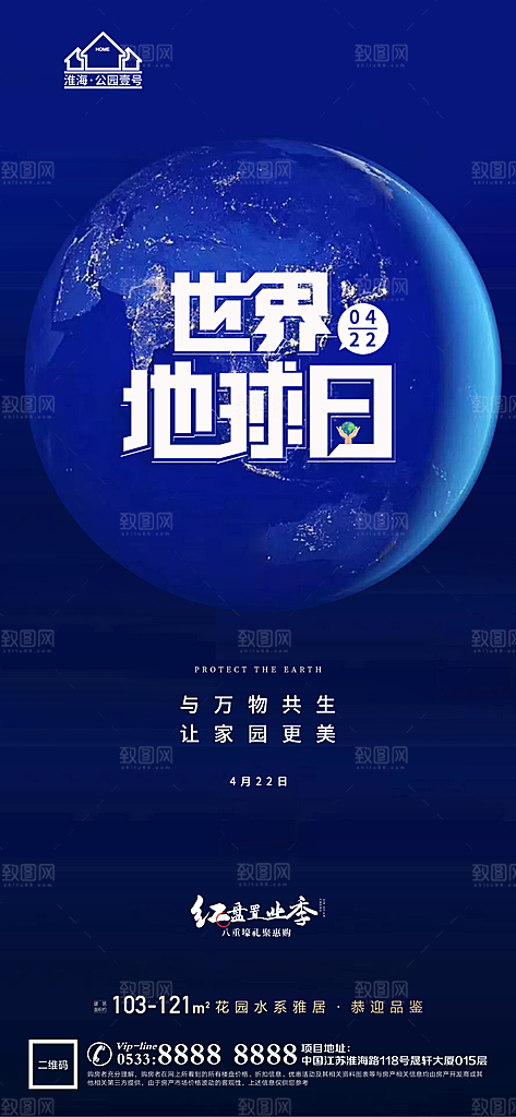 地球日主题推广宣传海报
