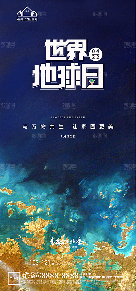 地球日主题推广宣传海报