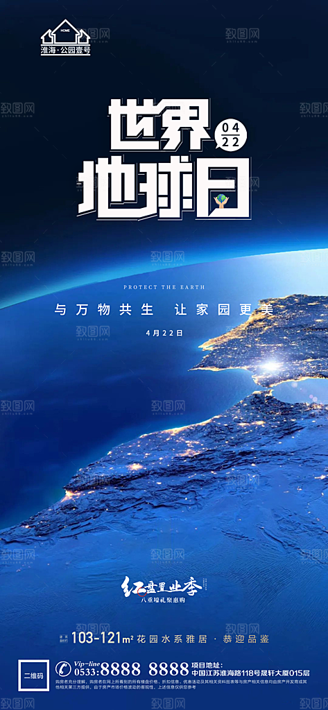 地球日主题推广宣传海报